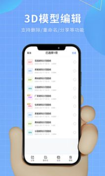 一、了解3D看图软件的基本功能