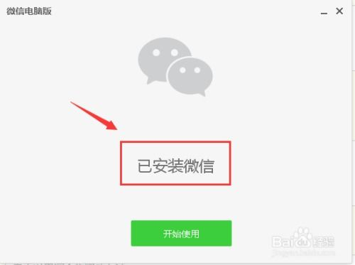 一、下载微信电脑版安装包