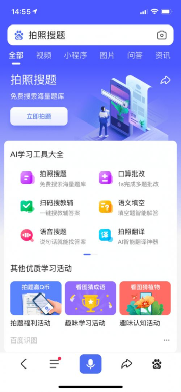 一、拍照搜题的便捷性