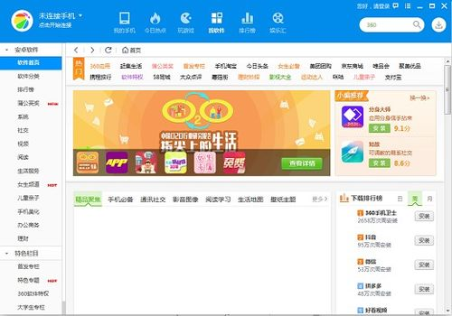 一、360助手旧版本2015版功能概述