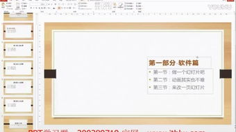 一、PPT教学视频教程的重要性
