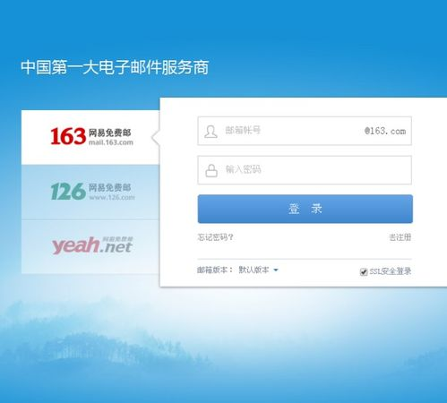 一、快速找到163邮箱网页版入口