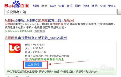 一、乐视客户端下载途径