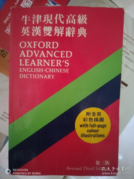 一、牛津英汉词典在线版的权威性