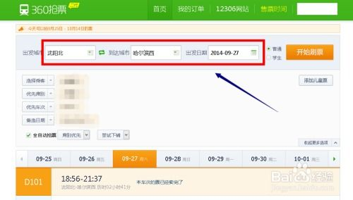 一、360抢票二代手机版功能特点