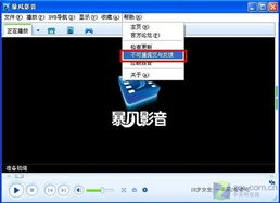 一、暴风影音软件的功能特点