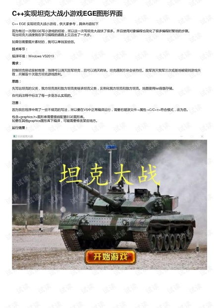 一、坦克大战游戏的历史回顾