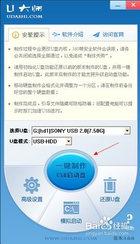 一、制作U盘启动盘