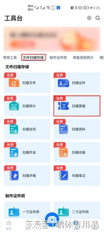 一、文字处理软件