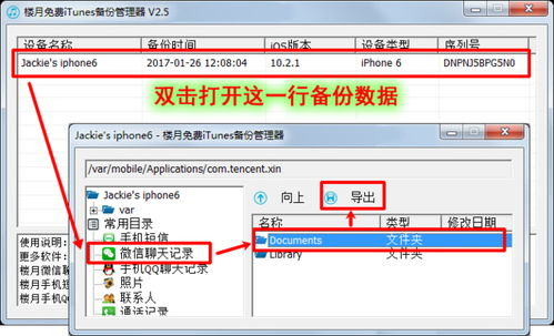 一、了解QQ聊天记录恢复助手