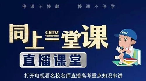 一、中国教育电视台直播回放的优势