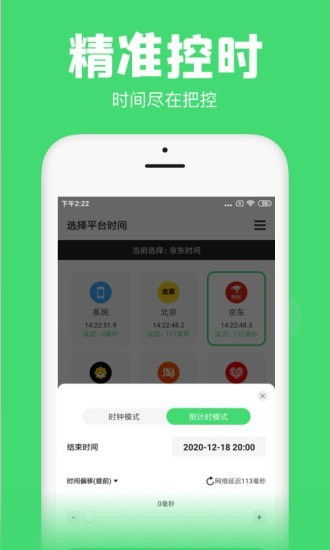 一、悬浮秒表计时器app简介