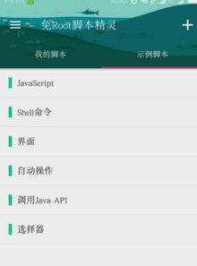 一、免root框架概述