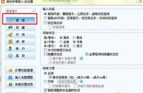 1. 输入法状态检查