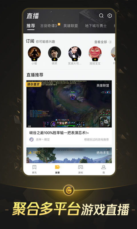 一、掌上Wegame官网app的下载与安装