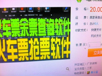 一、抢票软件的工作原理