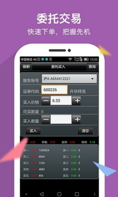 一、南京证券大智慧手机版简介