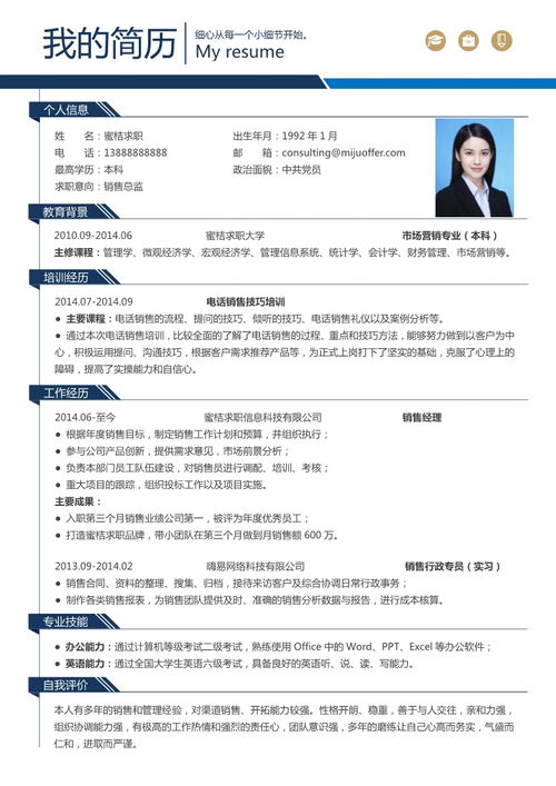 一、选择合适的简历模板