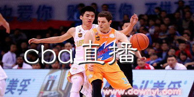 一、CBA直播在线观看高清体验