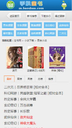 一、手机宝书网简介