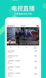 一、看电视免费神器app的功能特点