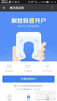 一、华福证券交易软件简介