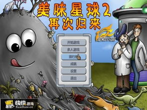 一、美味星球2游戏概述