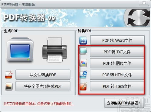 1. 了解免费PDF转换器的类型