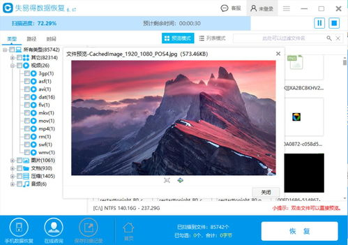 一、失易得数据恢复软件免费版简介