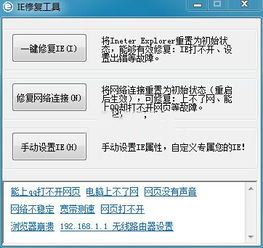 一、了解IE修复工具的必要性