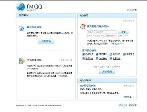一、扣扣号申请前的准备