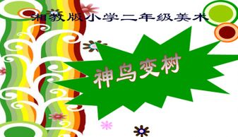 一、认识七彩课堂PPT课件