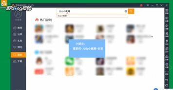 一、火山小视频下载的基本步骤