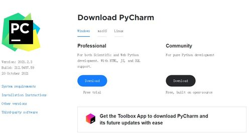 一、Python开发工具概述