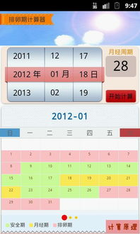 一、排卵日在线计算器的原理与操作