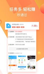 一、任务大厅赚钱官方版简介
