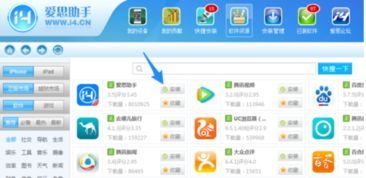一、爱思助手苹果版下载流程