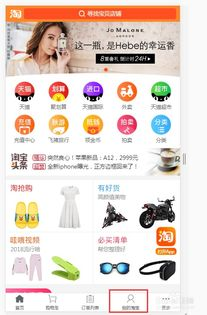 一、如何找到手机淘宝登录入口