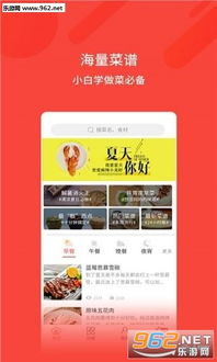 一、魔幻厨房APP简介