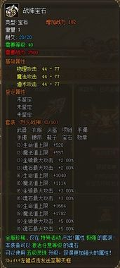 一、烈焰战神的基本属性
