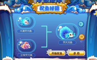 一、奥比岛龙鱼的获取方法