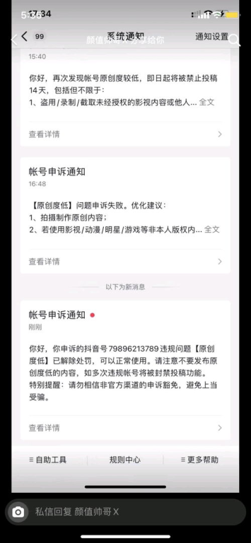 抖音账号解封失败后的应对策略，账号被封禁如何自救【抖音代举报】