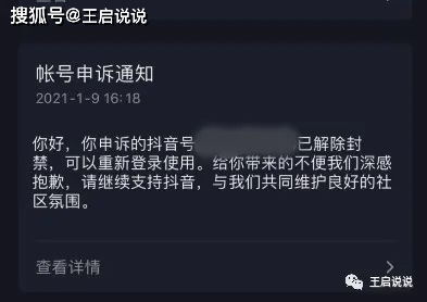 抖音账号被封禁后恢复周期详解，违规行为处理流程及常见问题解答【抖音代举报】