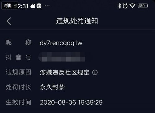 抖音永久封号可以恢复吗，解封可能性及解决办法全解析【抖音代举报】