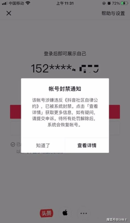 抖音账号永久封禁处理指南，了解申诉流程与注意事项【抖音代举报】