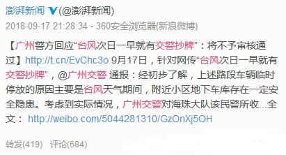 涉警负面舆情问题查摆与深度剖析