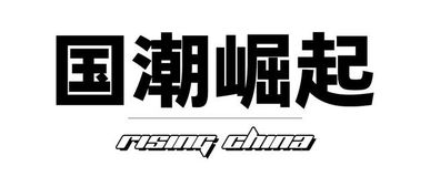 一、了解正业服饰的品牌特点