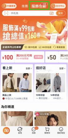 一、综合电商平台服饰区