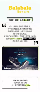 一、巴拉巴拉品牌概述