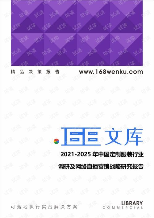 一、美臣服饰直播的营销策略